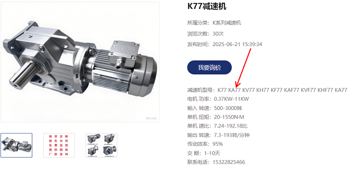 KA77減速機.png
