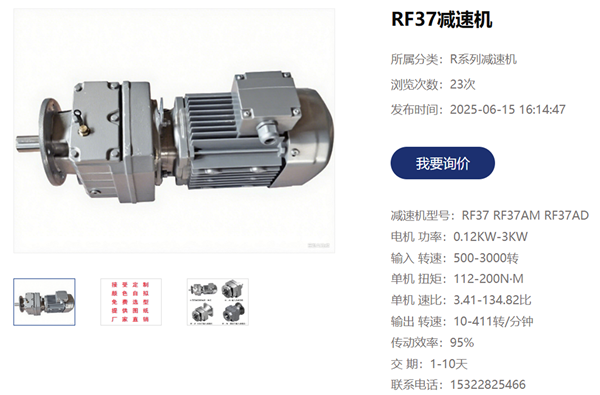 RF37減速機(jī).png